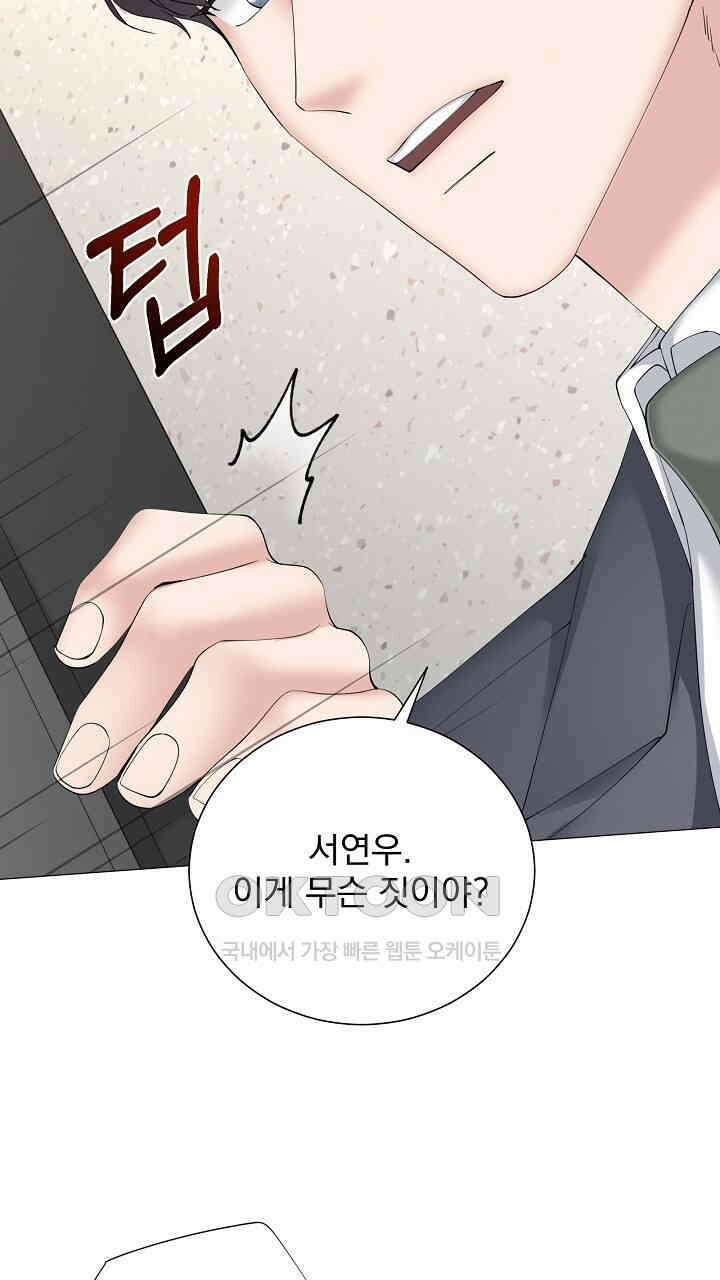 틈 없이 맞닿은 23화 15