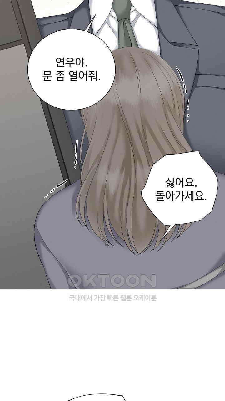 틈 없이 맞닿은 23화 19