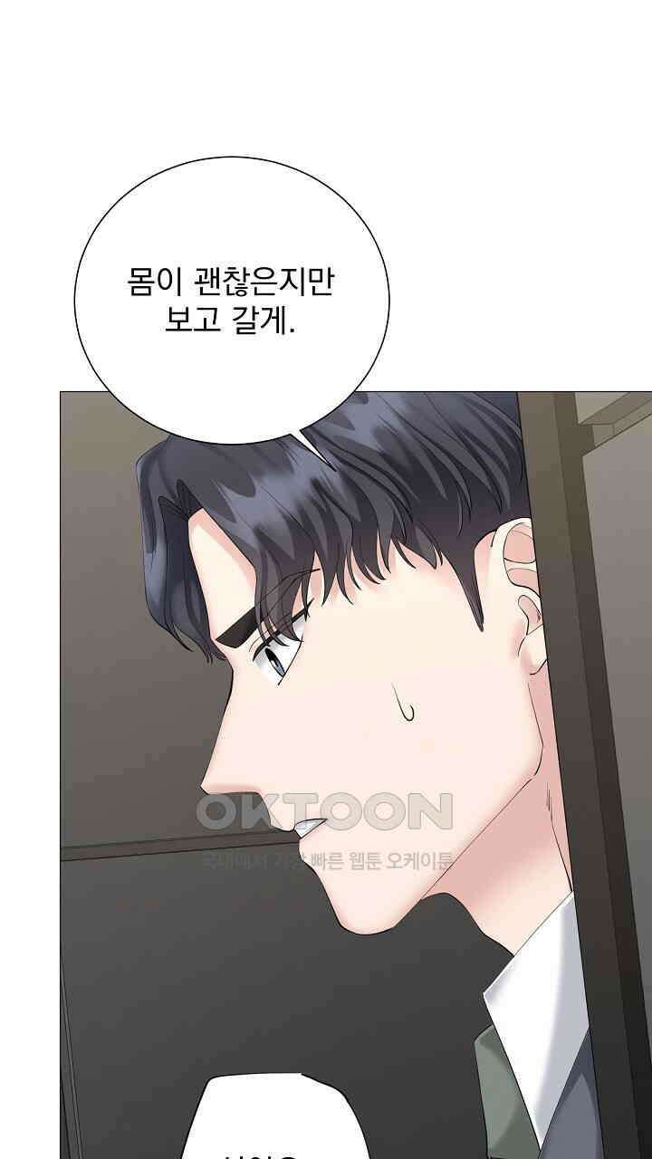 틈 없이 맞닿은 23화 22