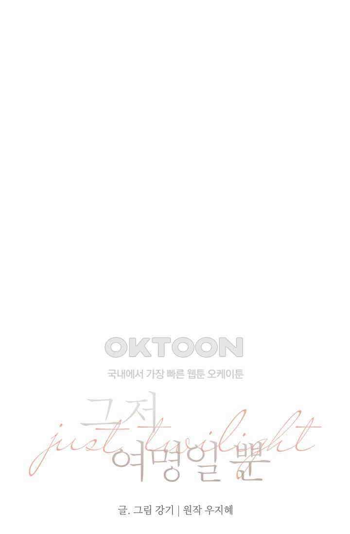 그저 여명일 뿐 48화 1