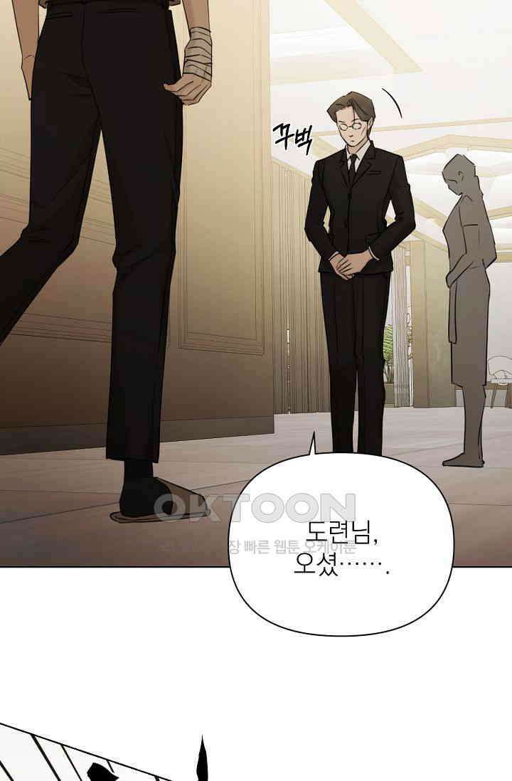 그저 여명일 뿐 48화 4