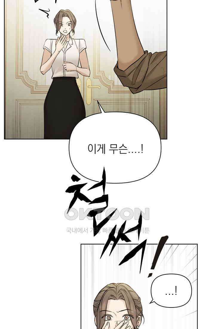 그저 여명일 뿐 48화 7
