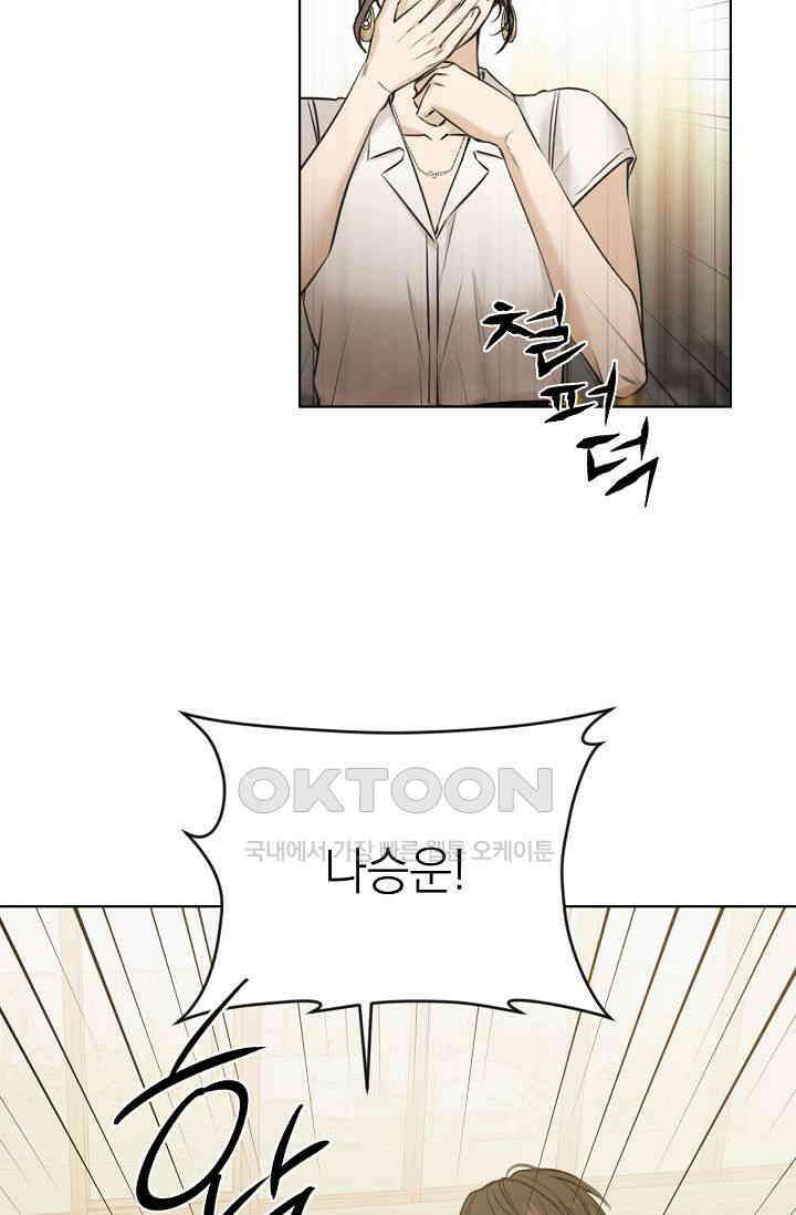 그저 여명일 뿐 48화 8