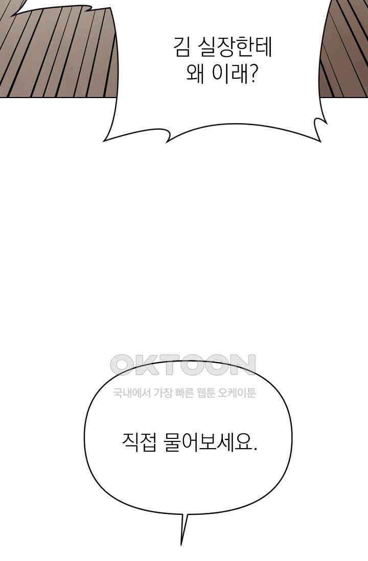 그저 여명일 뿐 48화 10