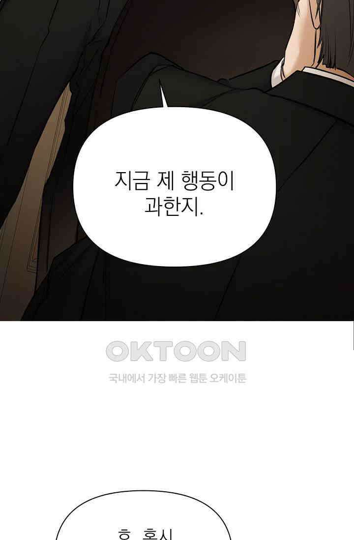 그저 여명일 뿐 48화 12