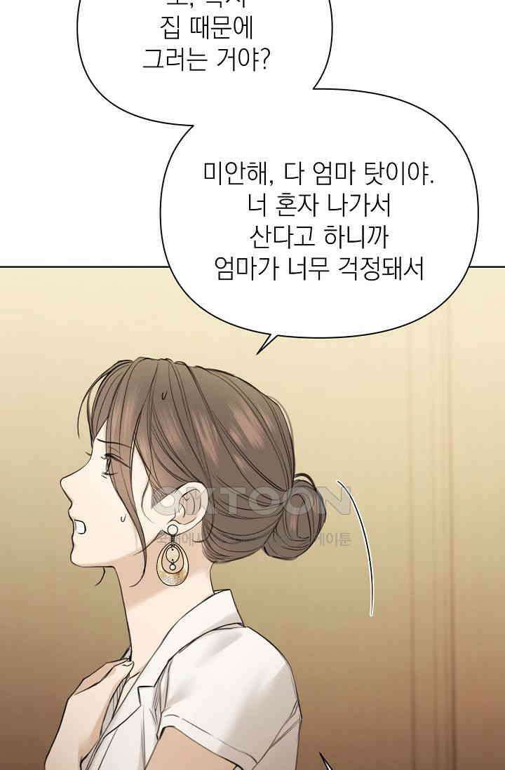 그저 여명일 뿐 48화 13