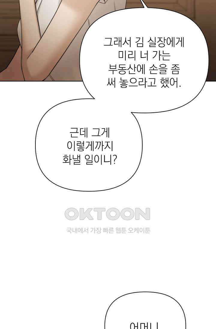 그저 여명일 뿐 48화 14