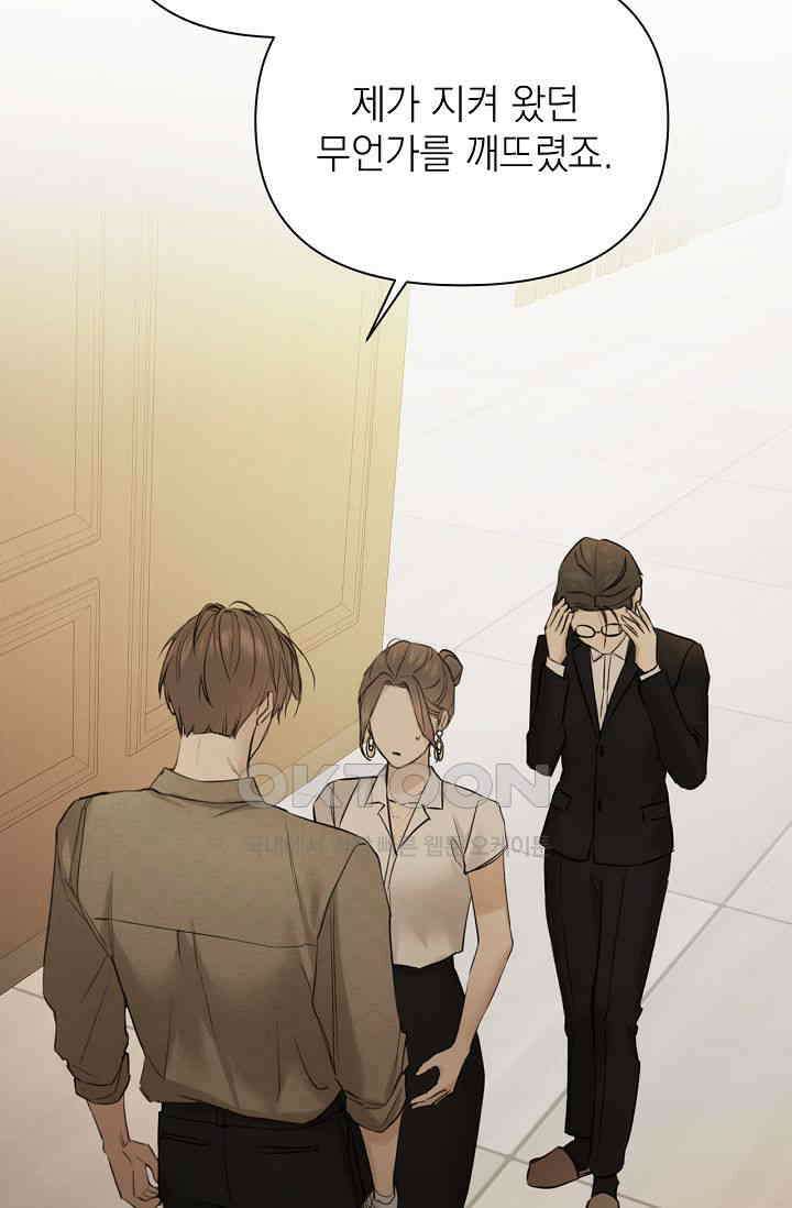 그저 여명일 뿐 48화 16