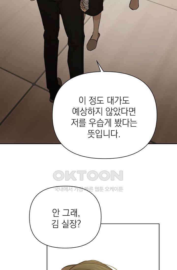 그저 여명일 뿐 48화 17