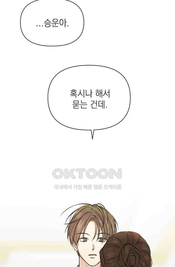 그저 여명일 뿐 48화 19