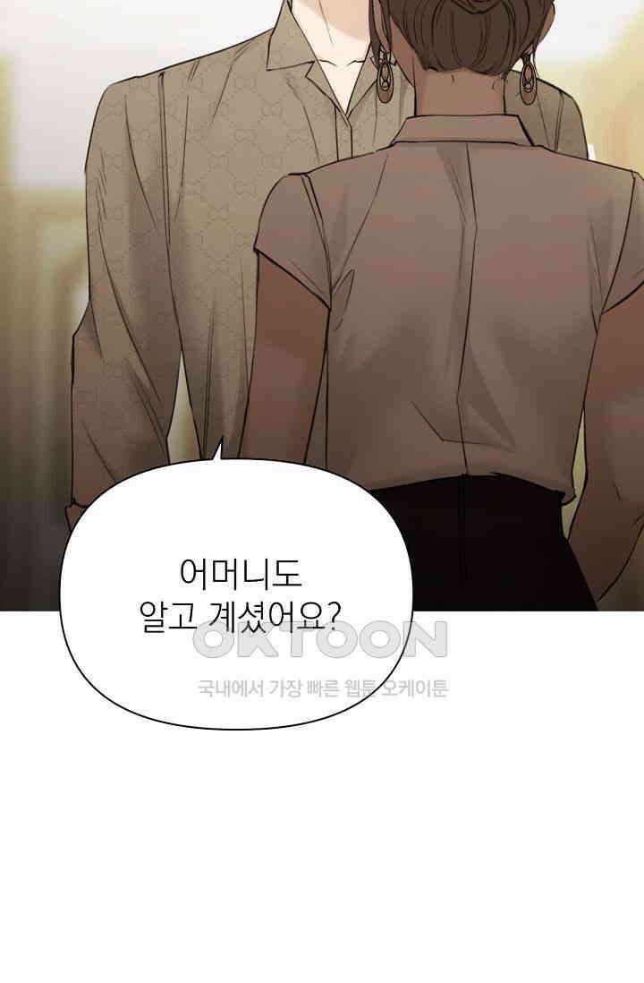 그저 여명일 뿐 48화 20