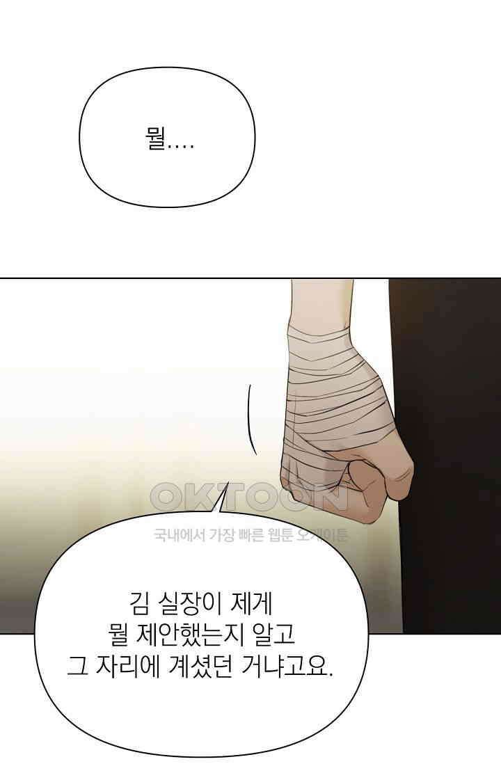그저 여명일 뿐 48화 21