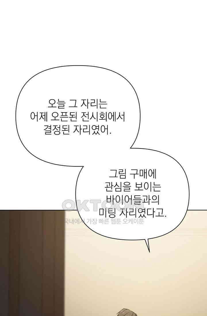 그저 여명일 뿐 48화 22