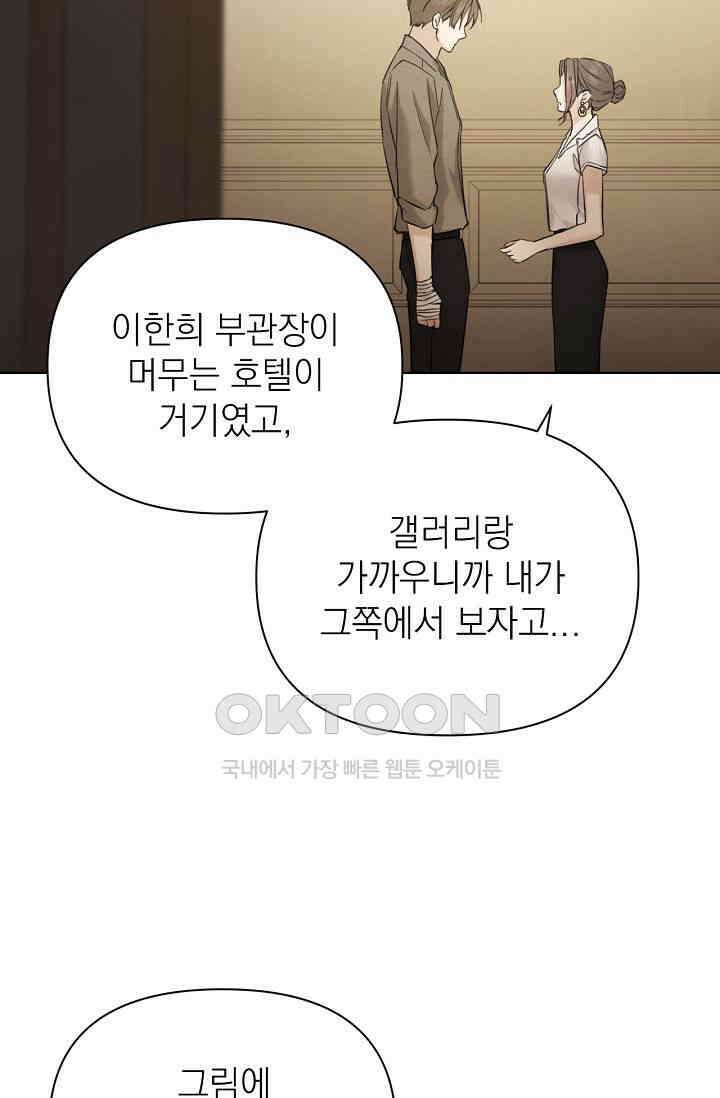 그저 여명일 뿐 48화 23