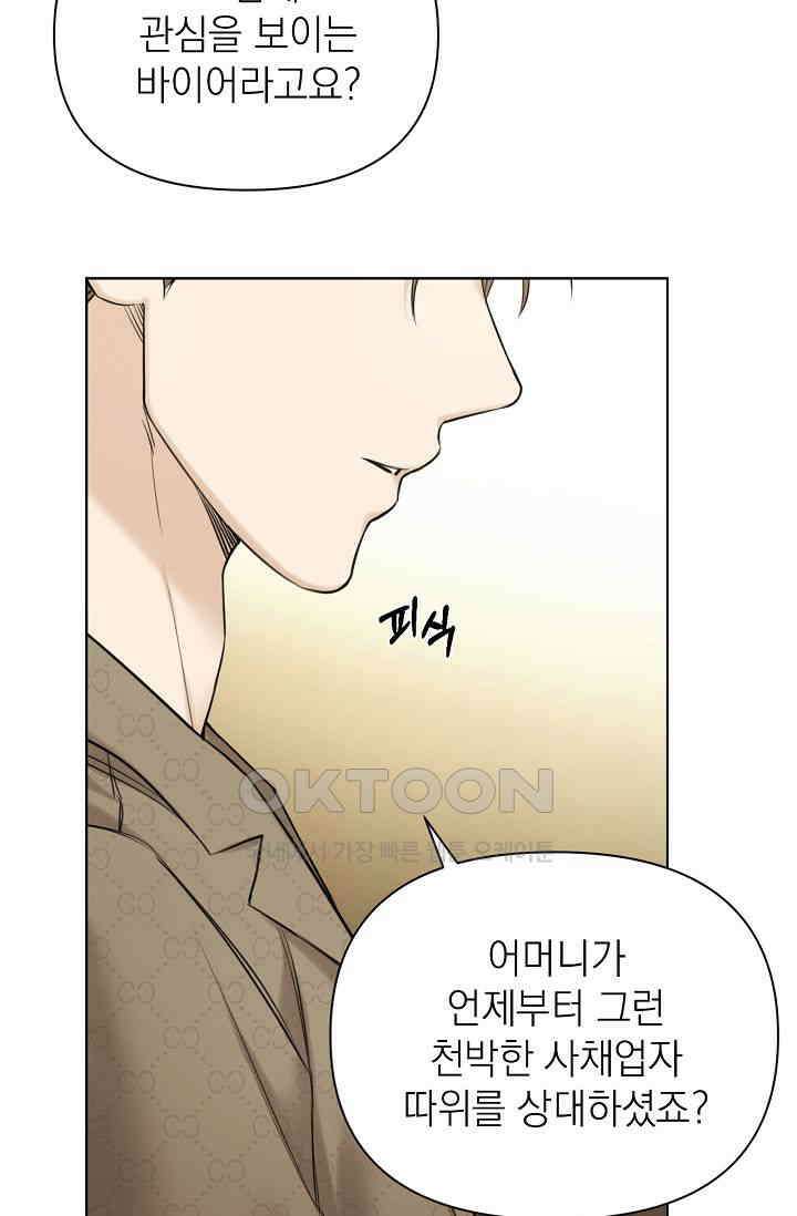 그저 여명일 뿐 48화 24