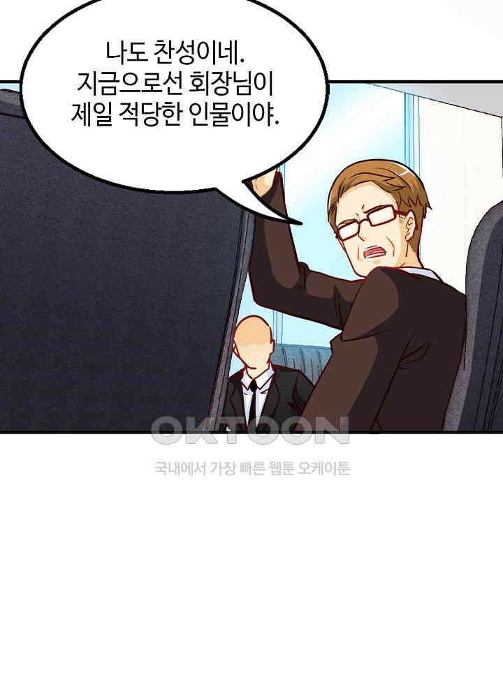 대표님 취향이 특이해 202 5