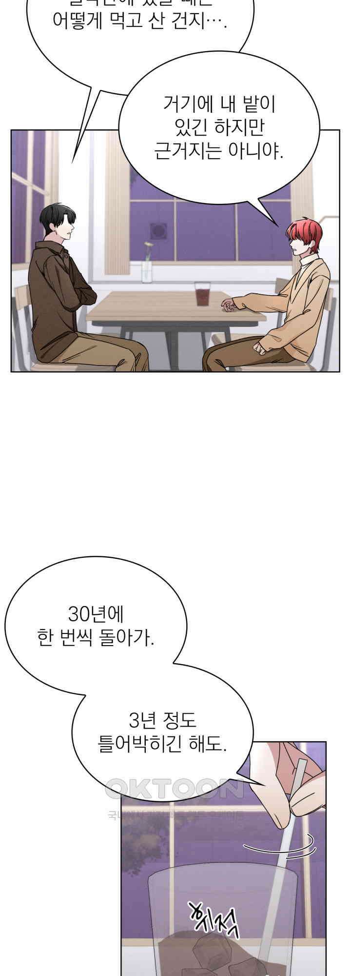 여우 사냥 14화 5
