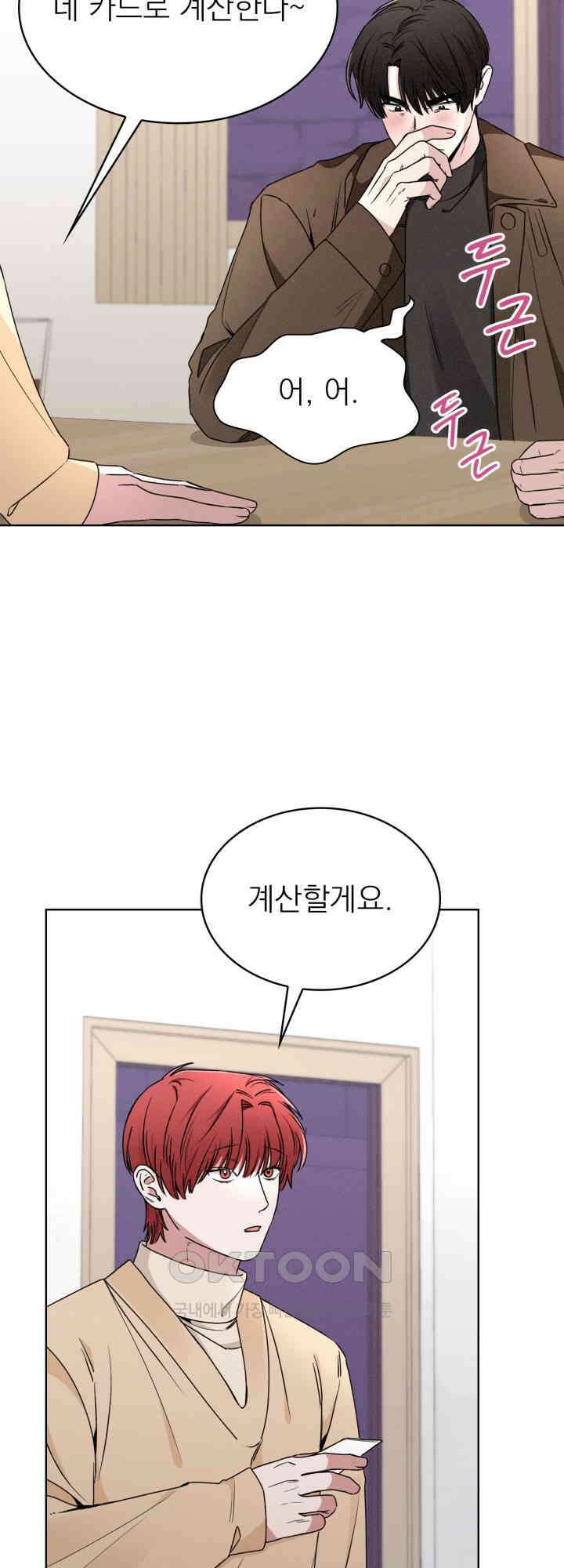 여우 사냥 14화 12
