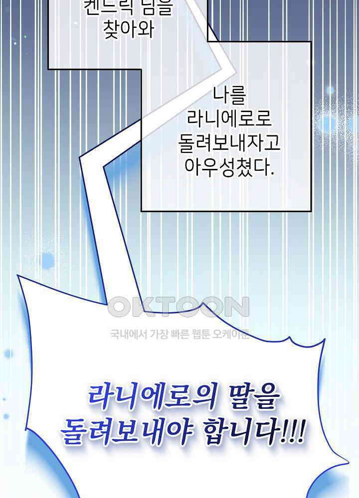 늑대 저택의 사랑받는 새아가 22화 3