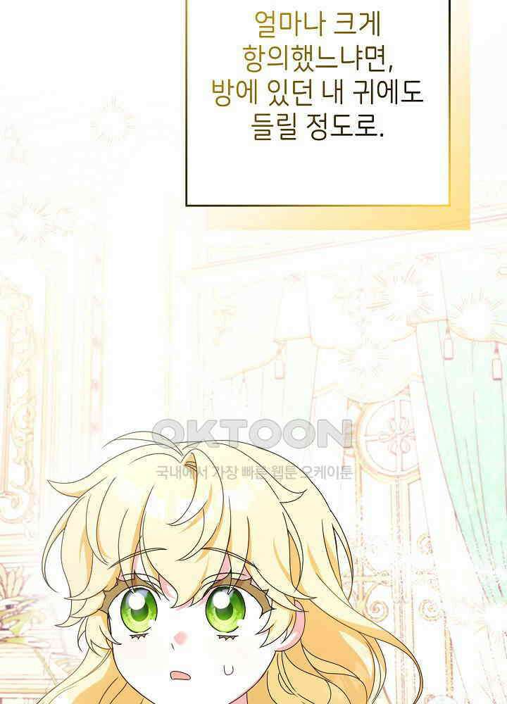 늑대 저택의 사랑받는 새아가 22화 5