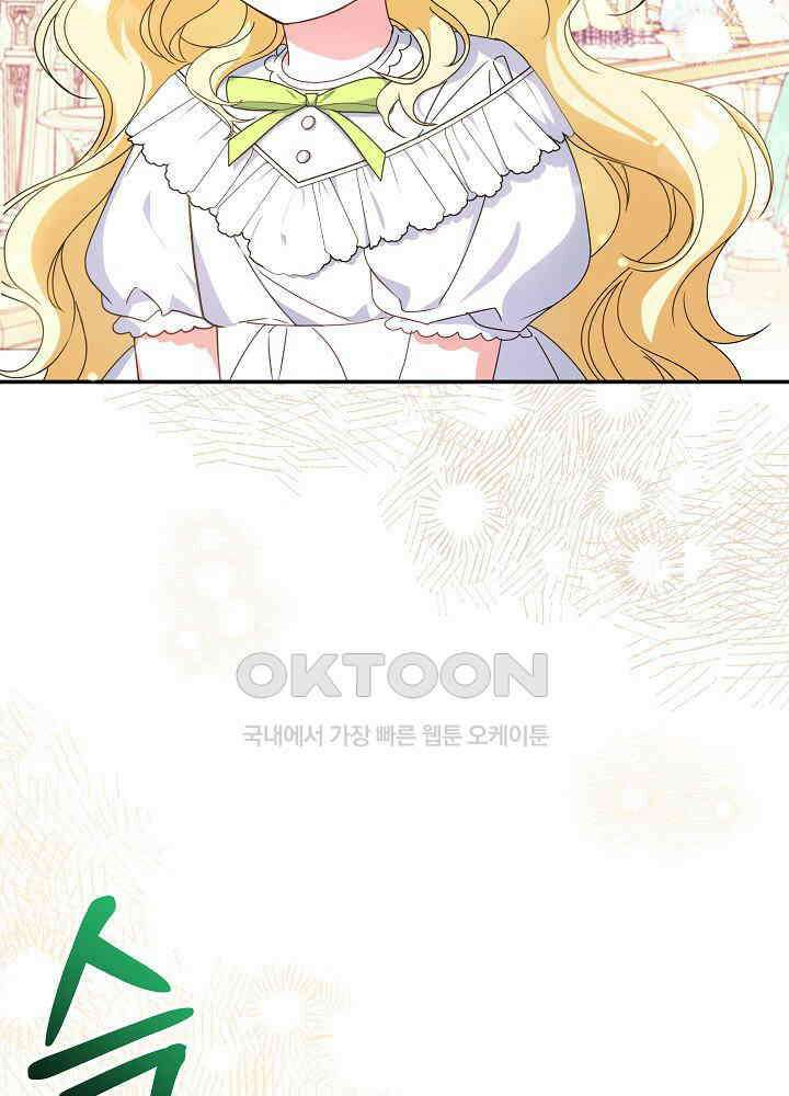 늑대 저택의 사랑받는 새아가 22화 6