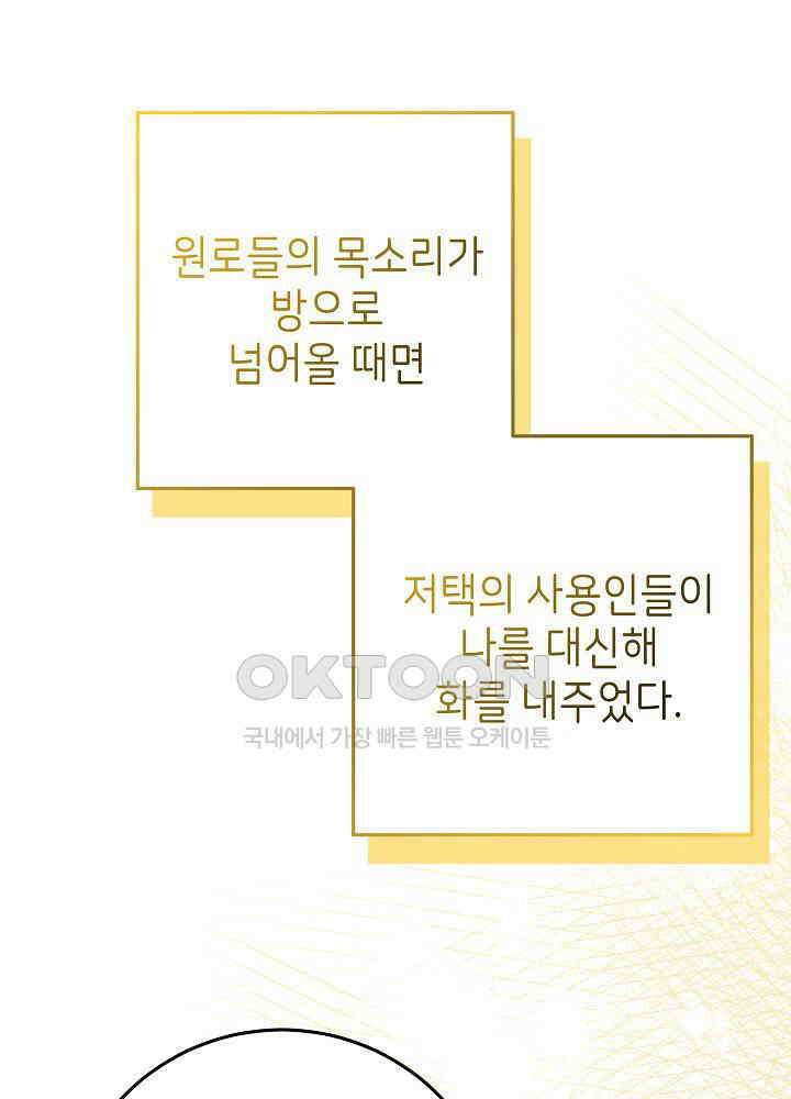 늑대 저택의 사랑받는 새아가 22화 8
