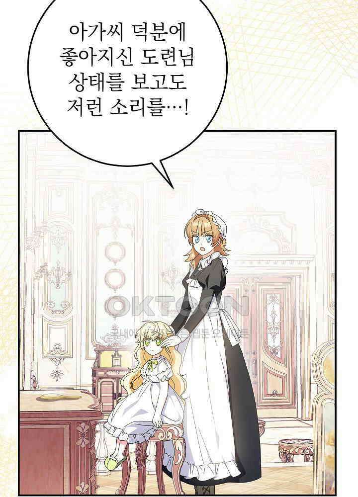 늑대 저택의 사랑받는 새아가 22화 9