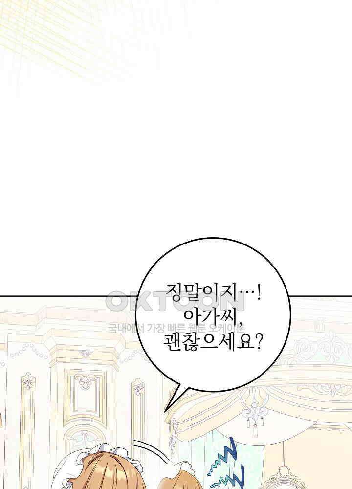 늑대 저택의 사랑받는 새아가 22화 10