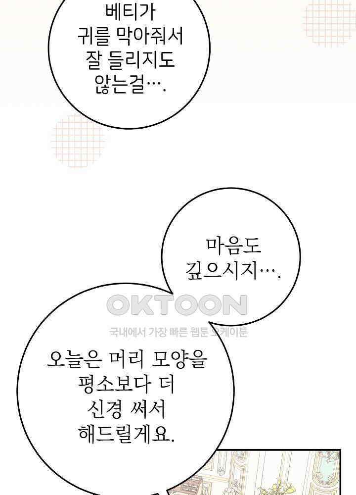 늑대 저택의 사랑받는 새아가 22화 12