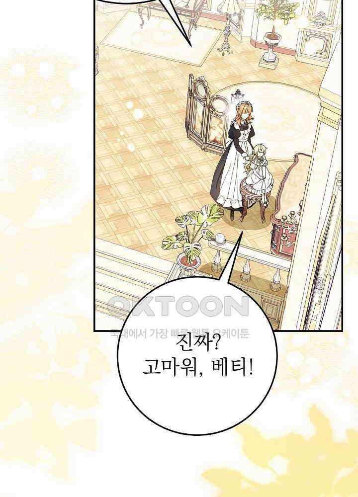 늑대 저택의 사랑받는 새아가 22화 13