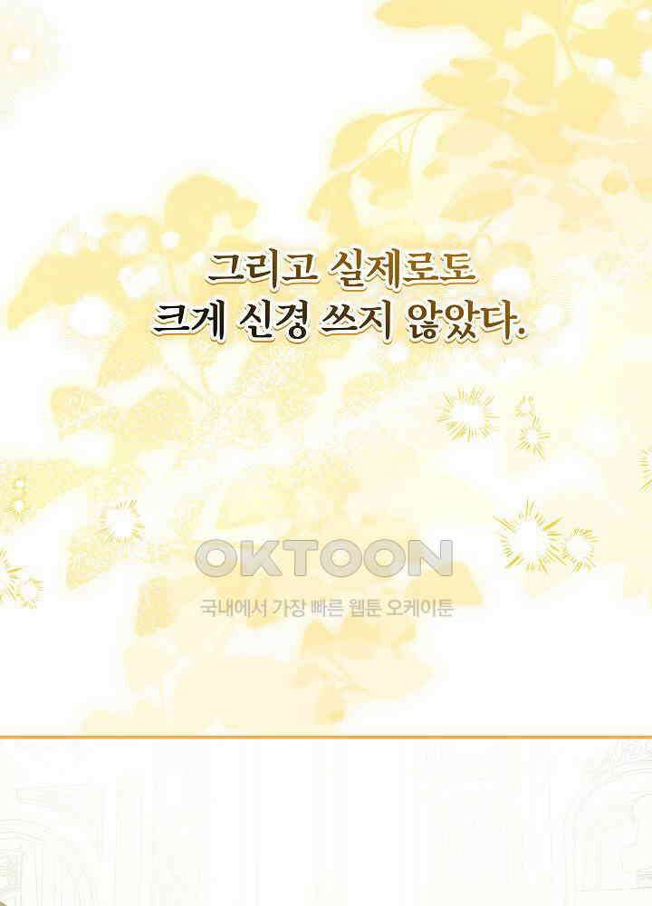 늑대 저택의 사랑받는 새아가 22화 14
