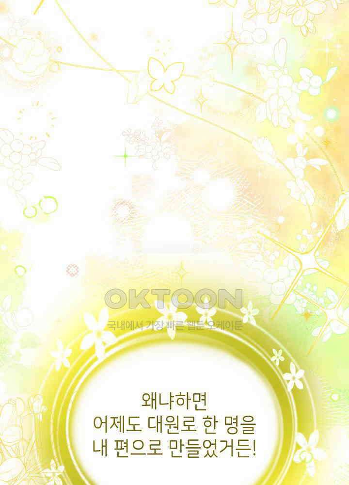 늑대 저택의 사랑받는 새아가 22화 17