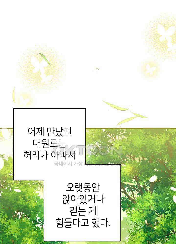 늑대 저택의 사랑받는 새아가 22화 20