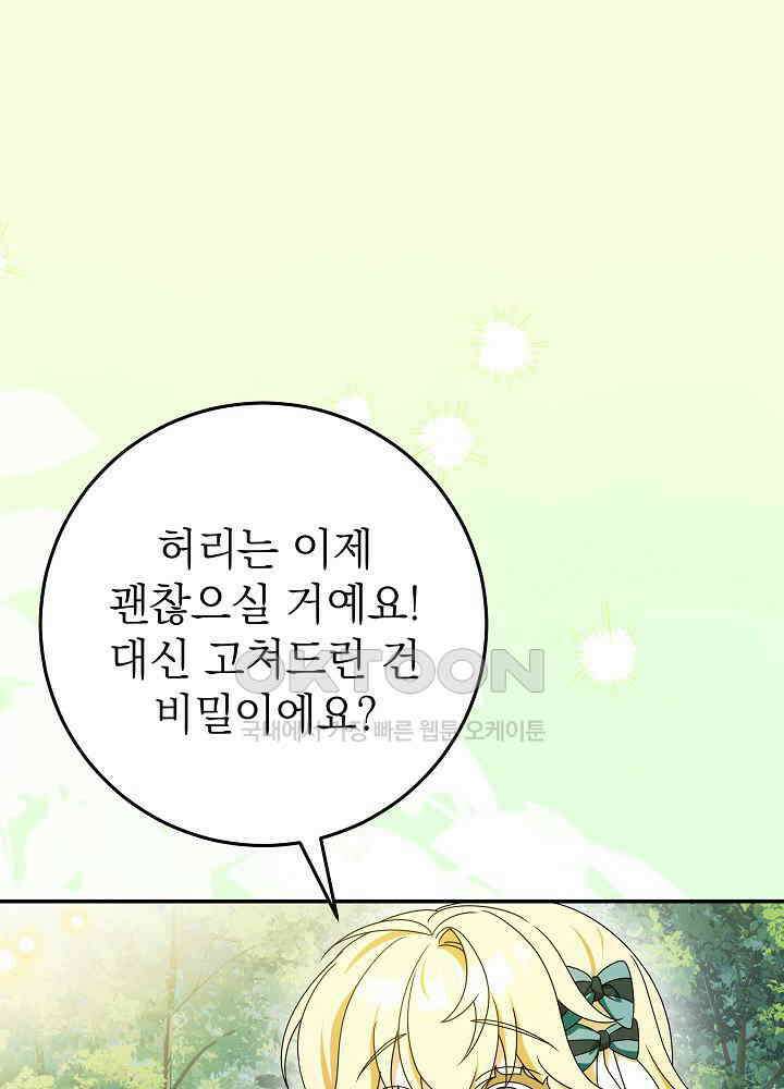늑대 저택의 사랑받는 새아가 22화 23