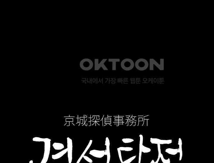 경성탐정사무소 39화 보이지 않는 살인자(4) 1