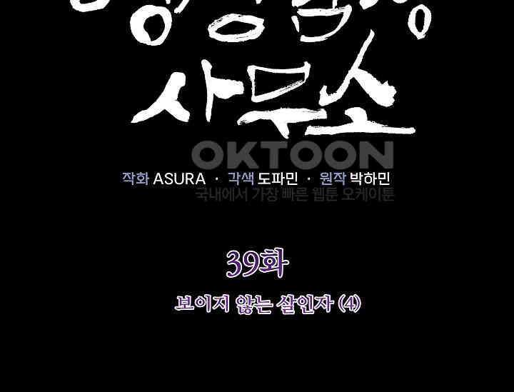 경성탐정사무소 39화 보이지 않는 살인자(4) 2