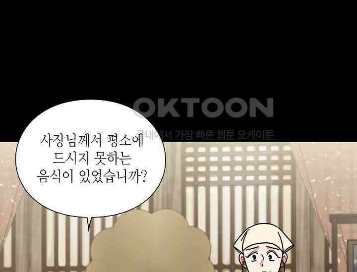 경성탐정사무소 39화 보이지 않는 살인자(4) 6