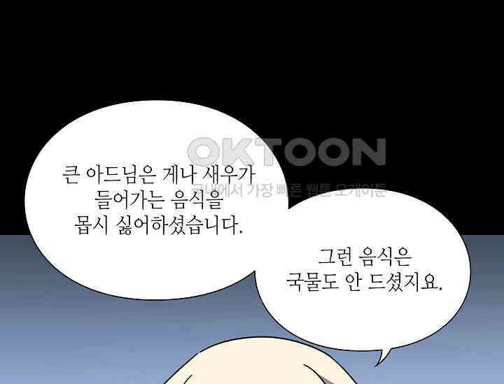 경성탐정사무소 39화 보이지 않는 살인자(4) 19