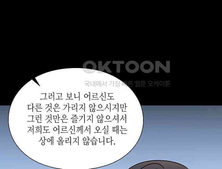 경성탐정사무소 39화 보이지 않는 살인자(4) 21