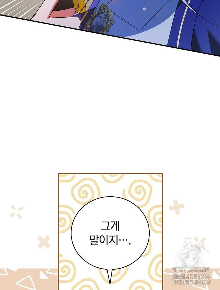 도망간 왕녀를 찾습니다 32화 6