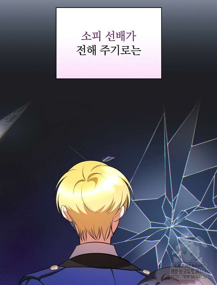 도망간 왕녀를 찾습니다 32화 8