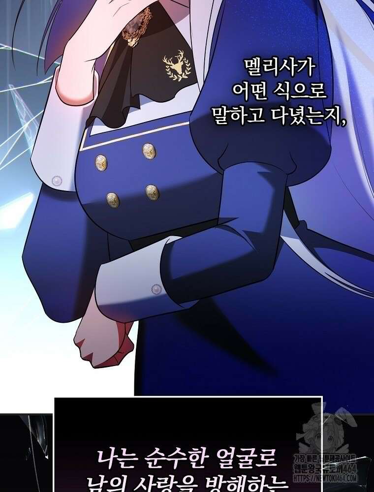 도망간 왕녀를 찾습니다 32화 10