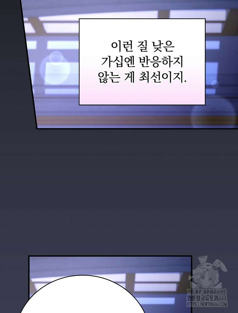 도망간 왕녀를 찾습니다 32화 12