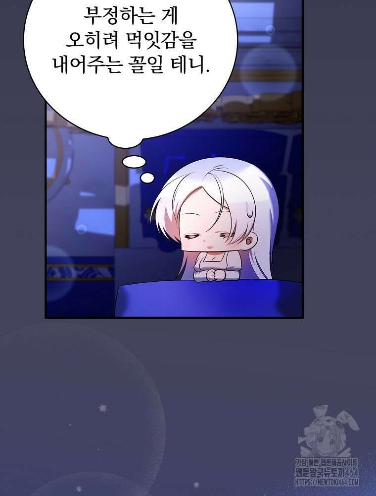 도망간 왕녀를 찾습니다 32화 13