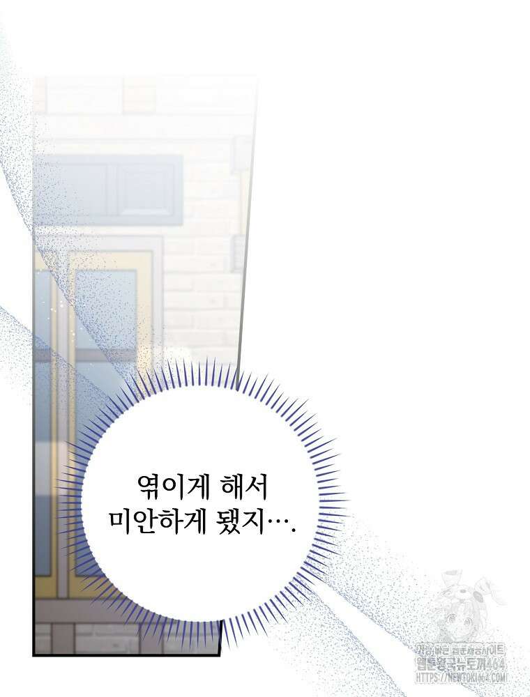 도망간 왕녀를 찾습니다 32화 19