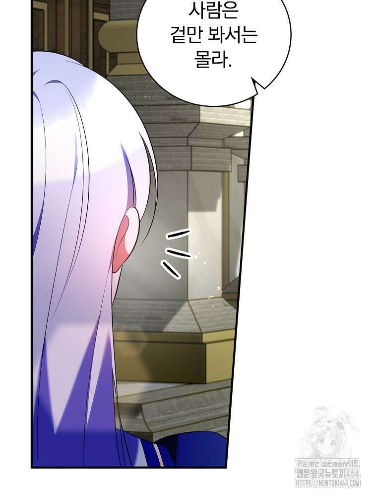 도망간 왕녀를 찾습니다 32화 22
