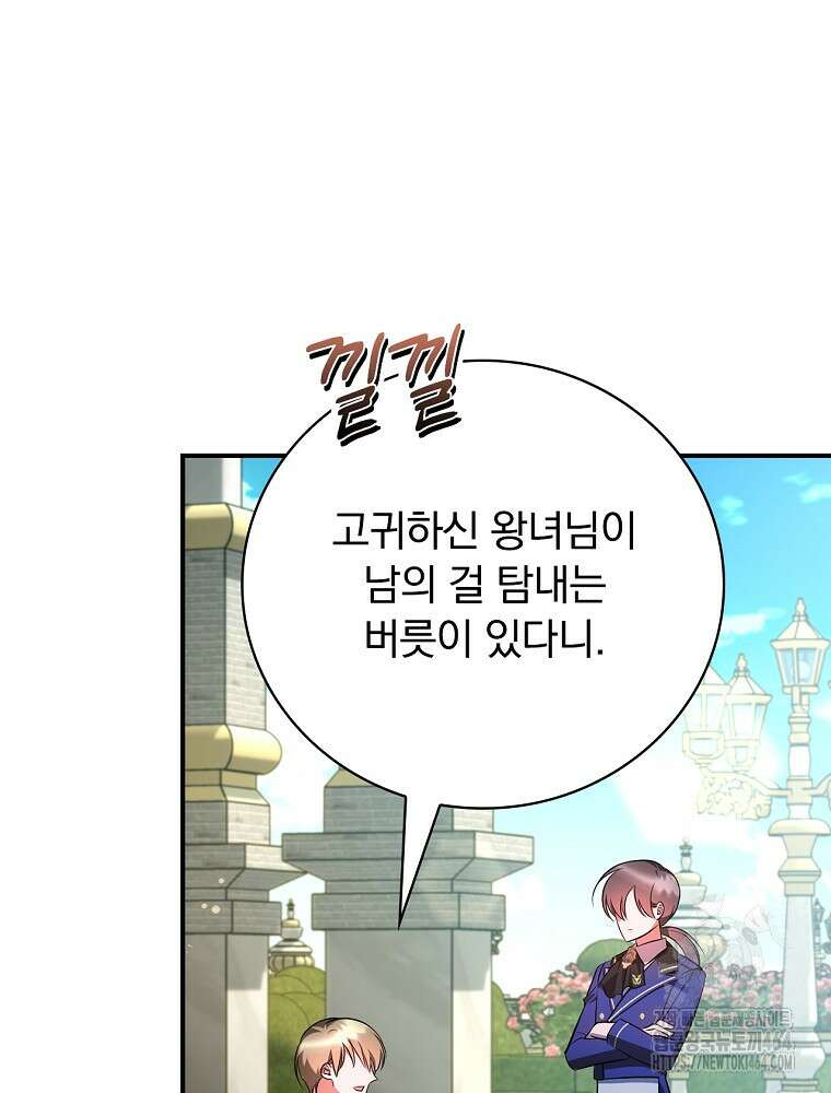 도망간 왕녀를 찾습니다 32화 23