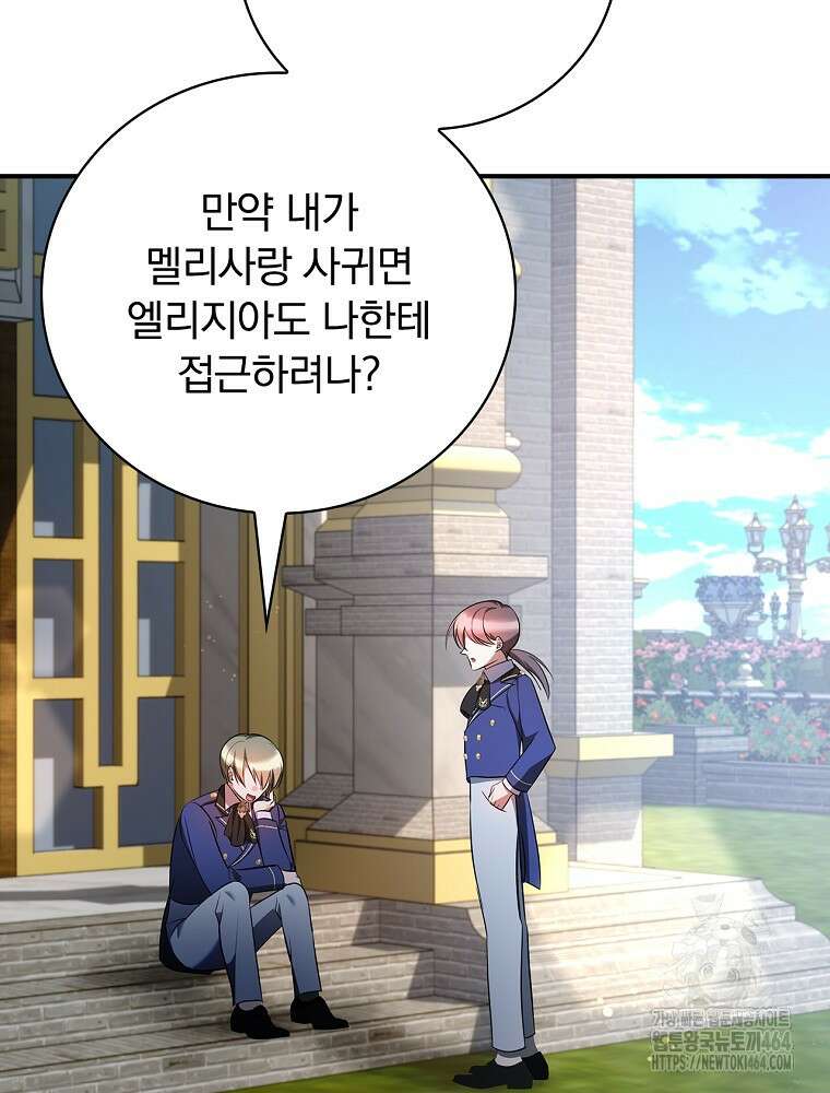도망간 왕녀를 찾습니다 32화 25