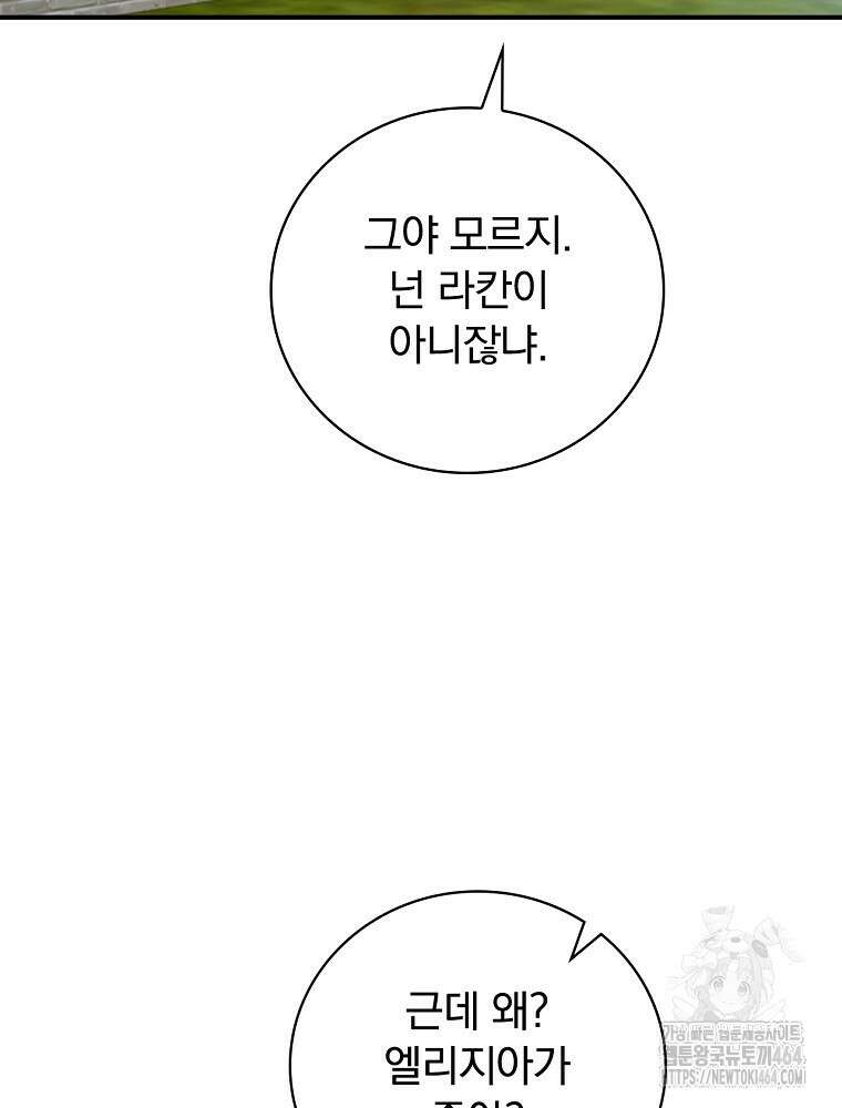 도망간 왕녀를 찾습니다 32화 26