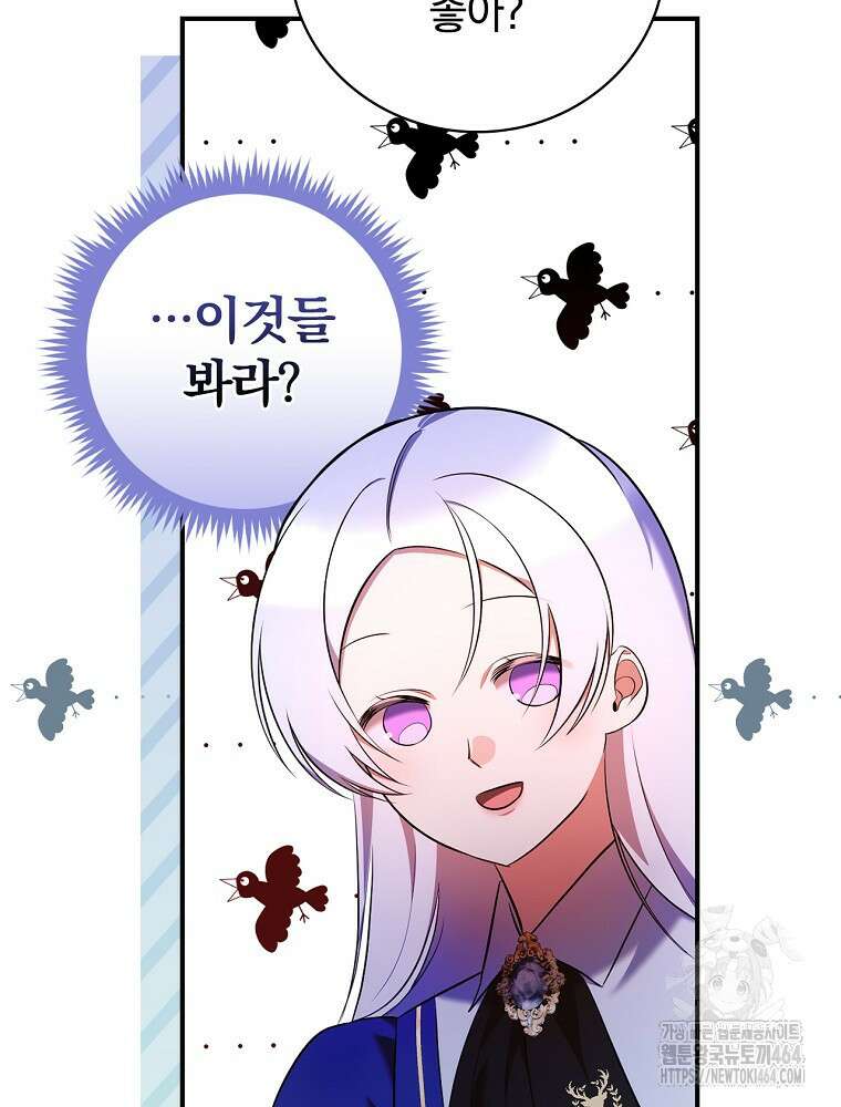 도망간 왕녀를 찾습니다 32화 27